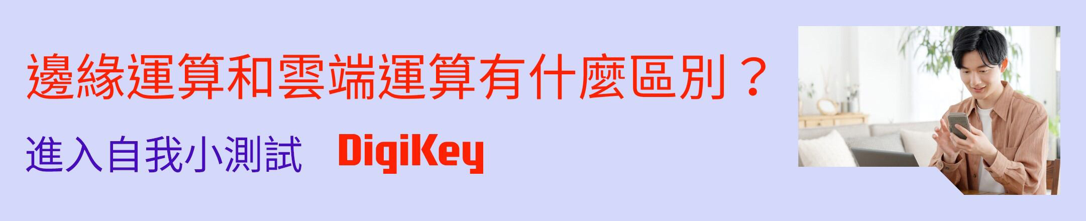 Tech Quizzes Banner - Edge AI Image of Tech Quizzes Banner - Edge AI