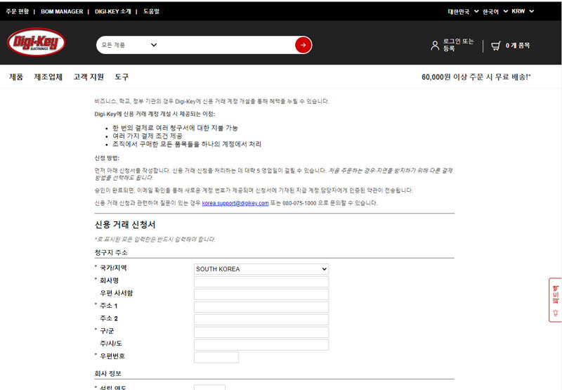 DigiKey 신용 계정을 통해 기업 운영의 편의성을 증진하는 3가지 방법