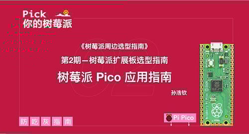 超实用!玩转树莓派攻略!