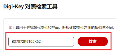 想找替代料?用这个工具易如反掌!