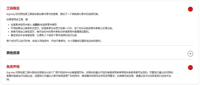 想找替代料?用这个工具易如反掌!