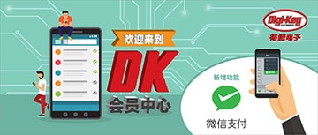 Image of DigiKey Announces Launch of WeChat Membership Scheme & WeChat Pay