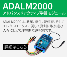 ADALM2000の詳細を閲覧 ADALM2000の詳細を閲覧