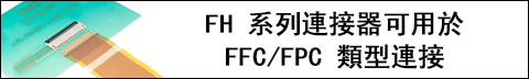 Hirose's FH Series Connectors Image of Hirose's FH Series Connectors