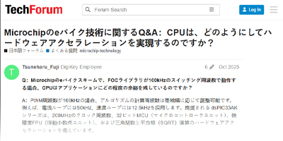 Image of Related Content Card: Microchip e-bike technology Q&A: How does the CPU achieve hardware acceleration?