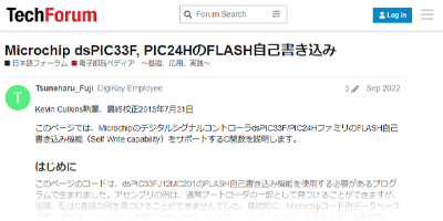 Image of How to Ensure Embedded System Security Using DSCs and MCUs