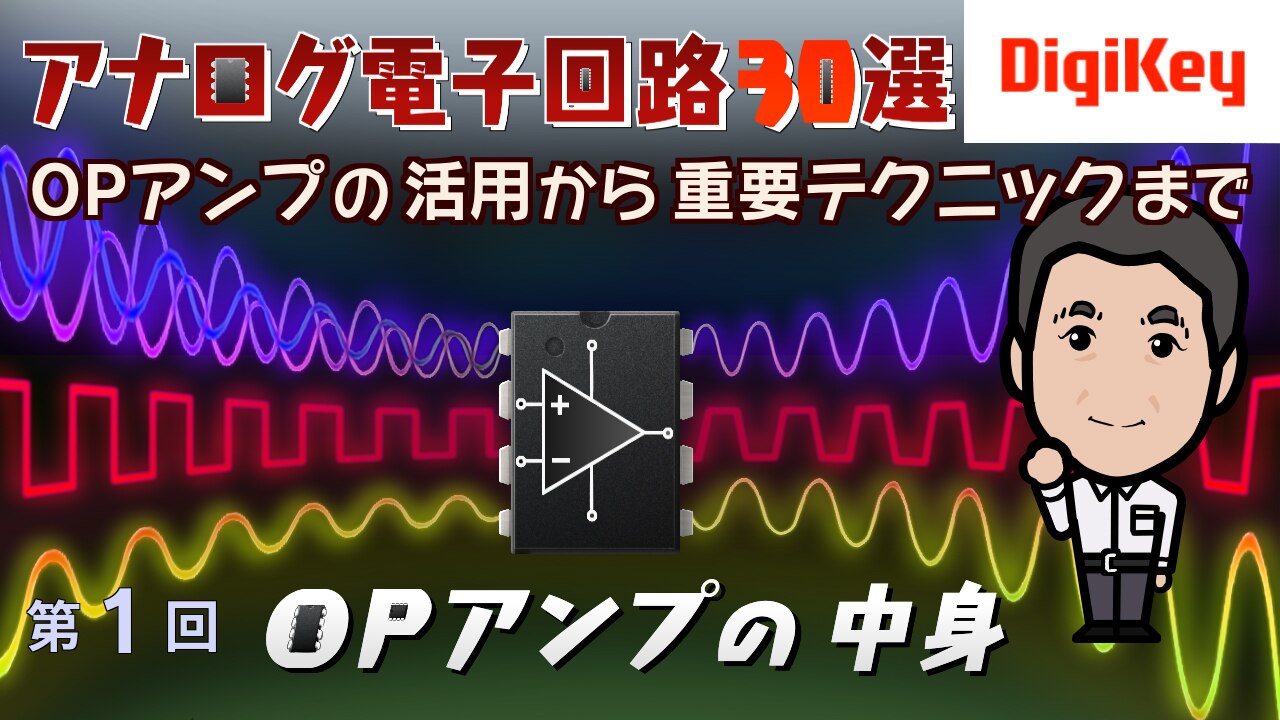 Image of Inside the OP Amp Video