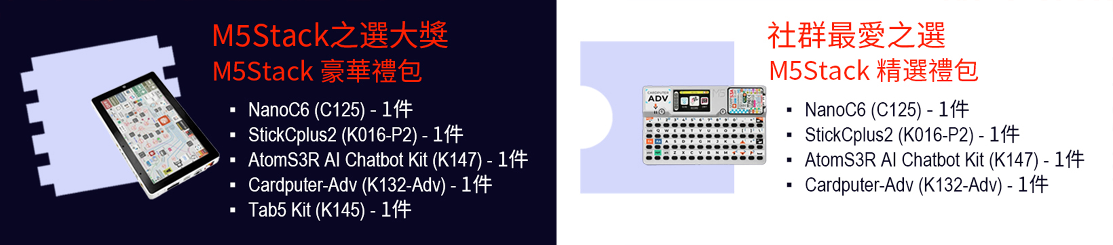 Image of gifts sponsored by M5Stack