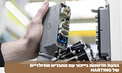 Image of הנעת חדשנות בייצור עם מחברים מודולריים של HARTING