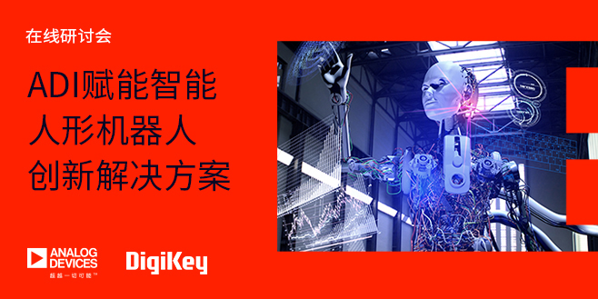 Image of ADI赋能智能人形机器人创新解决方案