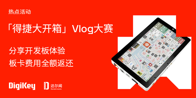 Image of 【得捷大开箱】Vlog大赛