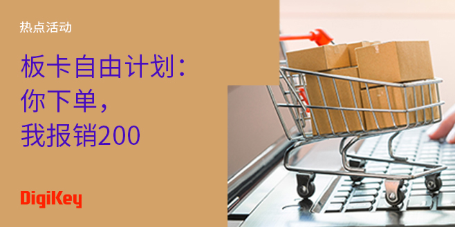 Image of 板卡自由计划：你下单，我报销200