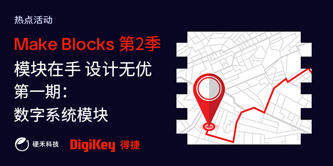 Image of eetree Make Block 第2季 模块在手 设计无优 第一期