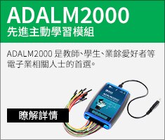 深入瞭解 ADALM2000