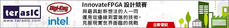 Image of Terasic's InnovateFPGA Design Contest