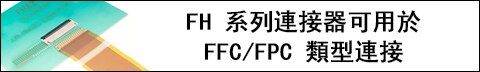 Image of Hirose's FH Series Connectors