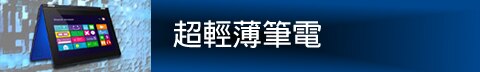 Image of Hirose's Ultrabook