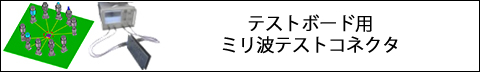 Image of Hirose's Test Connectors