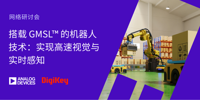 image of 搭载 GMSL™ 的机器人技术：实现高速视觉与实时感知